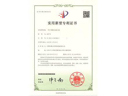 實用新型專利證書